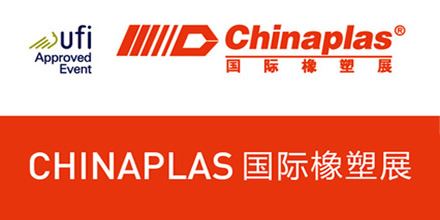 2017中國(guó)廣州塑料橡膠展，岸峰助力中國(guó)智造