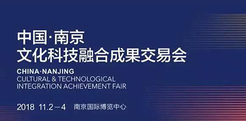 岸峰設(shè)計(jì)邀您相約南京：見(jiàn)證全國(guó)首個(gè)文化科技融合服務(wù)平臺(tái)誕生！