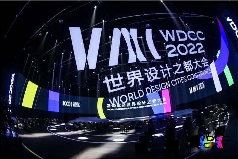 首屆世界設(shè)計(jì)之都大會(huì)圓滿(mǎn)收官，未來(lái)設(shè)計(jì)將如何引領(lǐng)趨勢(shì)，制定規(guī)則？