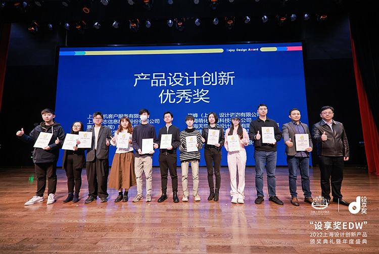 岸峰設計作品榮獲“設享獎EDW”產品設計創(chuàng)新優(yōu)秀獎